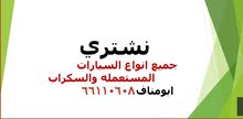 نشتري السيارات نشتري السيارات