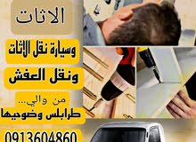 فني فك وتركيب اثات ونقل الاثات بسيارة نقل فني فك وتركيب اثات ونقل الاثات بسيارة نقل