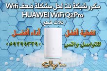 مكرر شبكة HUAWEI WiFi Q2 Pro مكرر شبكة HUAWEI WiFi Q2 Pro