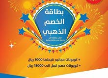 بطاقة خصم لجميع المجالات بطاقة خصم لجميع المجالات