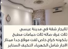 للايجار شقة في مدينة عيسى نص فرش للايجار شقة في مدينة عيسى نص فرش