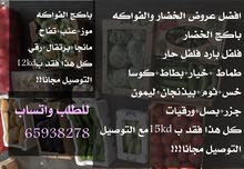 افضل عروض الخضار والفواكه افضل عروض الخضار والفواكه