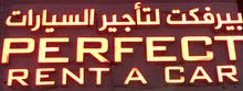 بيرفكت للتاجير السيارات بيرفكت للتاجير السيارات