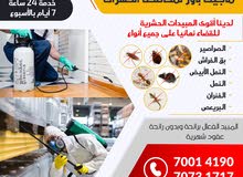 ماجيك باور لمكافحة الحشرات ماجيك باور لمكافحة الحشرات