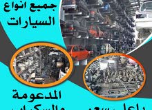 نشتري جميع أنواع السيارات السكراب مهما كانت حالتها نشتري جميع أنواع السيارات السكراب مهما كانت حالتها