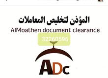 تخليص معاملات تخليص معاملات