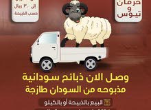 لحوم سودانية لحوم سودانية