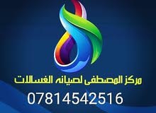 صيانة الغسالات صيانة الغسالات