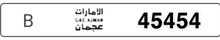 Ajman vip number plate Ajman vip number plate
