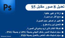 تعديل 8 صور تعديل 8 صور