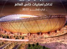 كأس العالم(قطر 2022) لتفوت مباراة الافتتاح-النهائي