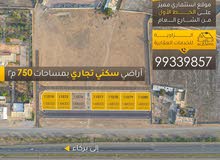 Mixed Use Land for Sale in Al Batinah Al Rumais