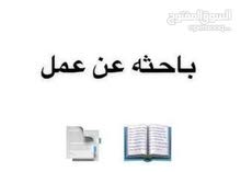 ابحث عن وظيفة ابحث عن وظيفة
