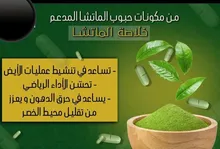 شاي وحبوب الماتشا : طعام - غذاء - اخرى : عمان العبدلي (224817442)