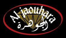 جوهرة Aljaouhara جوهرة Aljaouhara