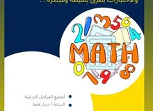 معلم رياضيات متمكن لتعليم جميع المراحل