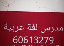 مدرس لغة عربية تأسيس وتدريس مدرس لغة عربية تأسيس وتدريس