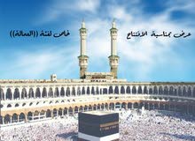 المعمورة لخدمات المعتمرين المعمورة لخدمات المعتمرين