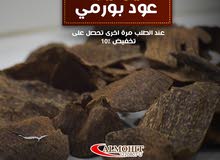عود بورمي فاخر باسعار منافسه عود بورمي فاخر باسعار منافسه