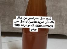 عسل سدر اصلي من جبال باكستان عسل سدر اصلي من جبال باكستان