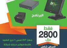 اقوى عروض اجهزة الكاشير ب2800 ريال اقوى عروض اجهزة الكاشير ب2800 ريال