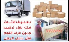 نقل الاثاث نقل الاثاث