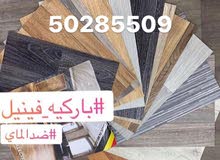 باركيه بلجيكي بلاستك رول اقل الاسعار باركيه بلجيكي بلاستك رول اقل الاسعار
