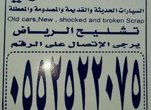 نشتري شراء سيارات مصدومة ومعطله تشليح الرياض نشتري شراء سيارات مصدومة ومعطله تشليح الرياض