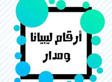 فوثرة مميزة 091.212.96.97 فوثرة مميزة 091.212.96.97