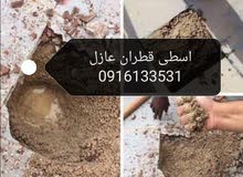 السلام عليكم ورحمة الله وبركاته اسطئ قطران فنئ عازل الرطوبه لسطح 0926979123مدار السلام عليكم ورحمة الله وبركاته اسطئ قطران فنئ عازل الرطوبه لسطح 0926979123مدار
