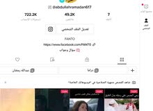 حساب تيك توك للبيع ع السوم متابعين عرب حقيقي
