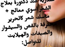 كوافيرة في المنزل كوافيرة في المنزل