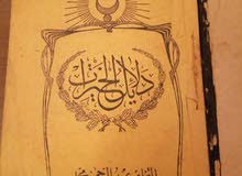 كتاب دلائل الخيرات
تم طباعته عام 1914م
للبيع كتاب دلائل الخيرات
تم طباعته عام 1914م
للبيع