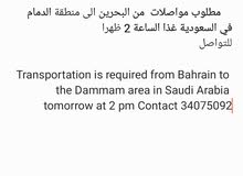 مواصلات من البحرين