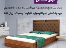 سرير كينج إيراني لشخصين