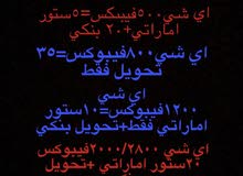 متوفر ارسال هدايا فورت بارخص الاسعار متوفر ارسال هدايا فورت بارخص الاسعار