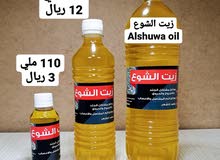 زيت الشوع العماني زيت الشوع العماني