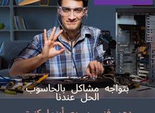 >>> خدمات صيانة الحاسوب وحل المشاكل الرقمية >>> خدمات صيانة الحاسوب وحل المشاكل الرقمية