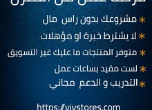 أبداء مشروعك من المنزل بدون رأس مال أبداء مشروعك من المنزل بدون رأس مال