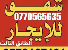 شقق للايجار المفرق حي الحسبان