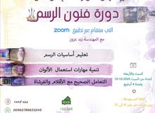 دورة فنون الرسم دورة فنون الرسم