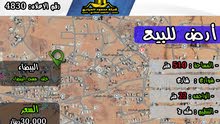 رقم الأعلان (4830) قطعة ارض للبيع في البيضاء