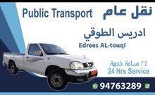 نقل عام نقل عام
