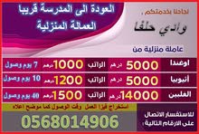 عمالة منزلية عمالة منزلية