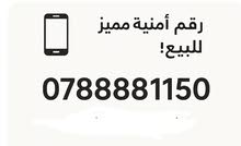 Umniah VIP mobile numbers in Amman