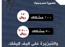 مشاكيك لحم و دجاج مشاكيك لحم و دجاج