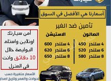 تأمين السيارات تأمين السيارات