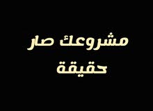 موسسة لتنفيذ جميع المشاريع موسسة لتنفيذ جميع المشاريع