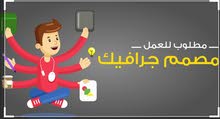 مطلوب مصمم او مصممة موشن جرافيك مطلوب مصمم او مصممة موشن جرافيك