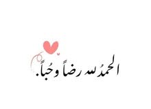 أبحـث عـن مأوى يأويـنـي... أبحـث عـن مأوى يأويـنـي...